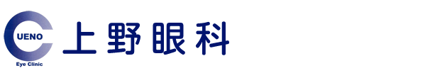 上野眼科